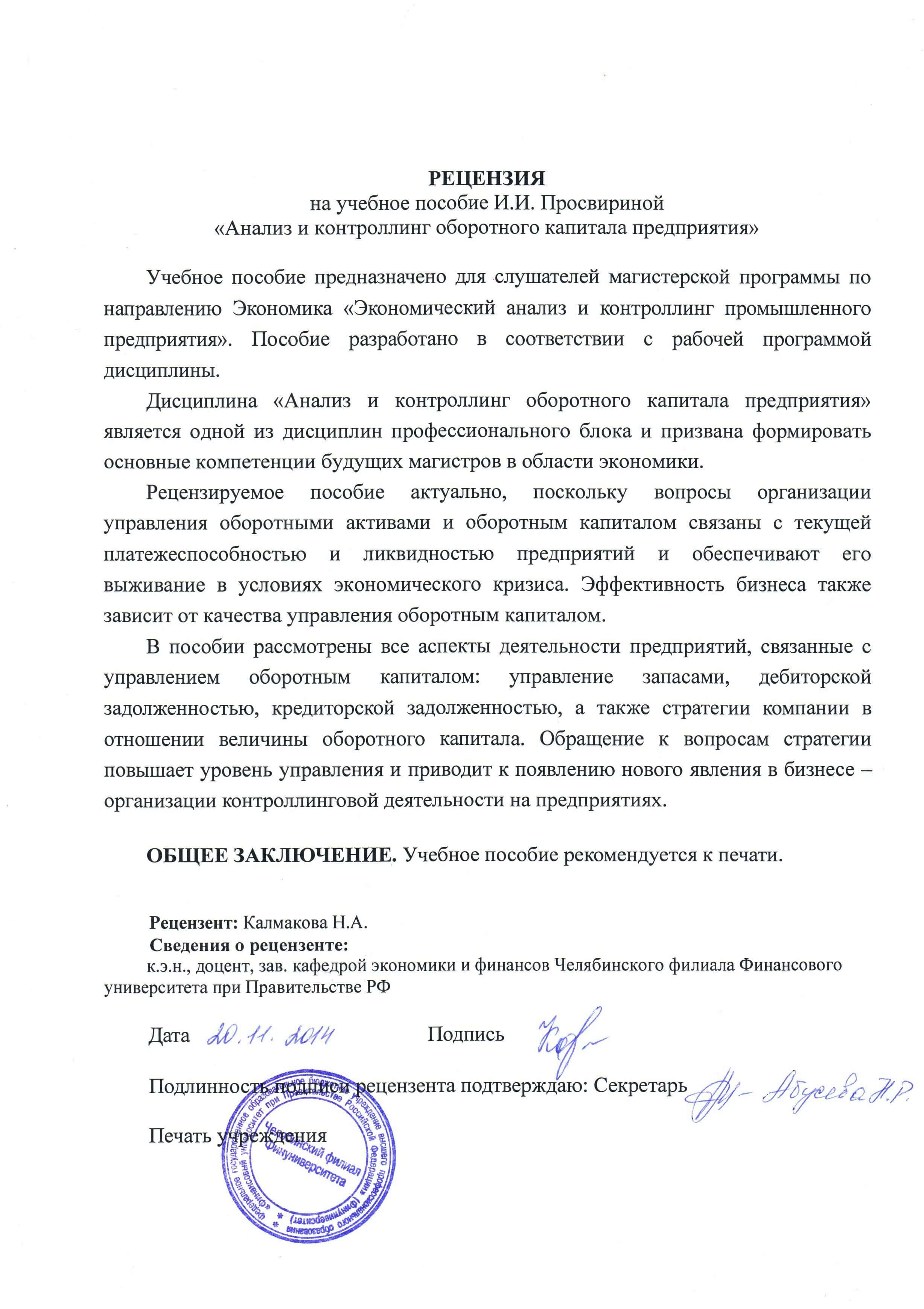 Заверение рецензии в вузе