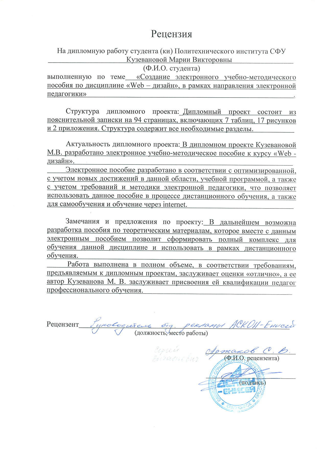 Заверение рецензии в организации