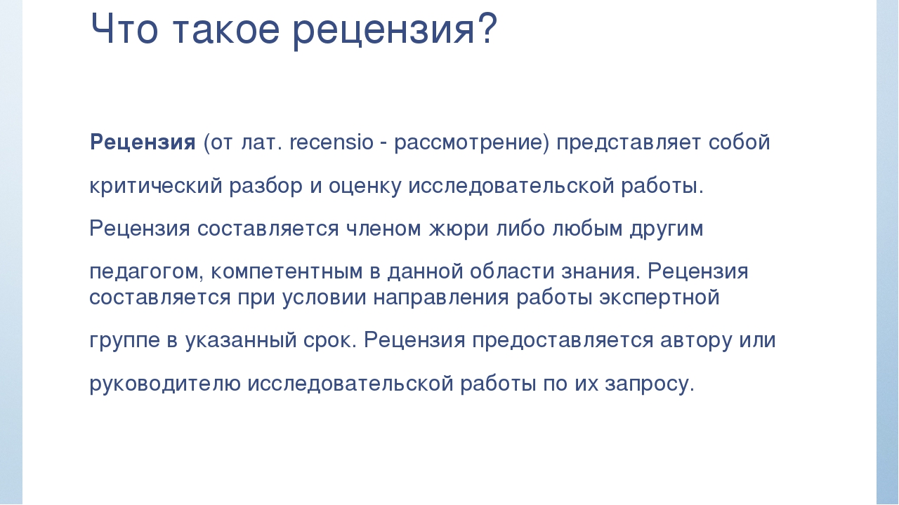 Что такое рецензия на дипломную работу