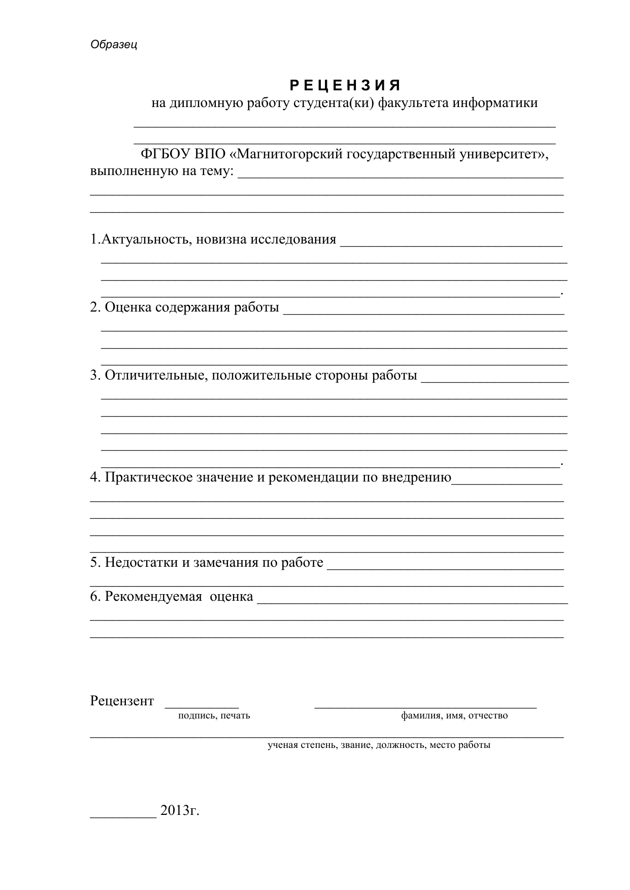 Шаблон рецензии на диплом